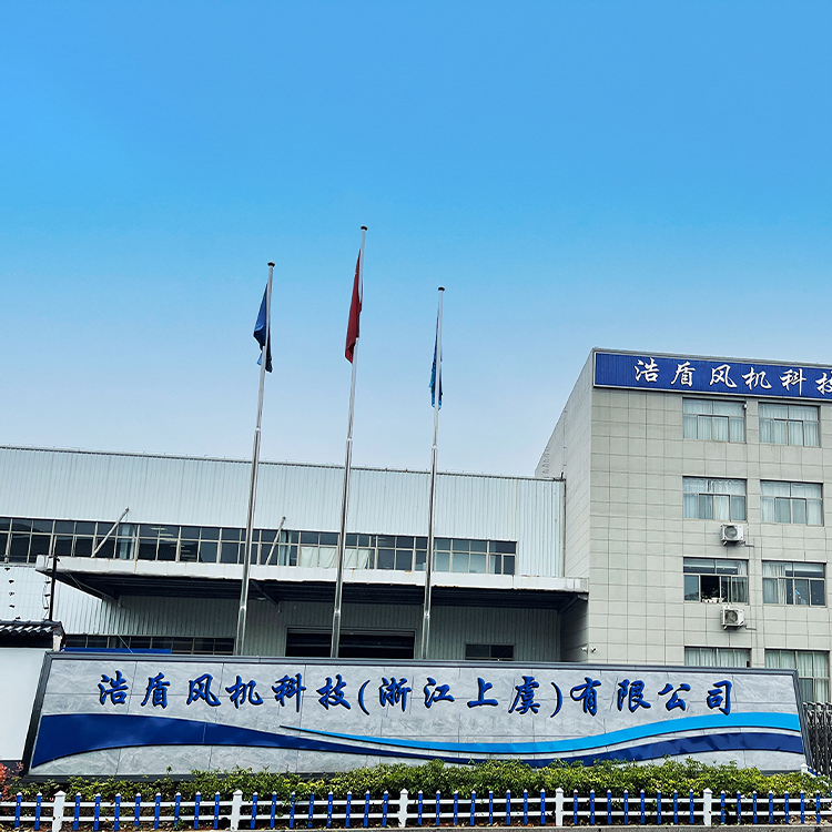 手機橫幅-浩盾風機科技（浙江上虞）有限公司